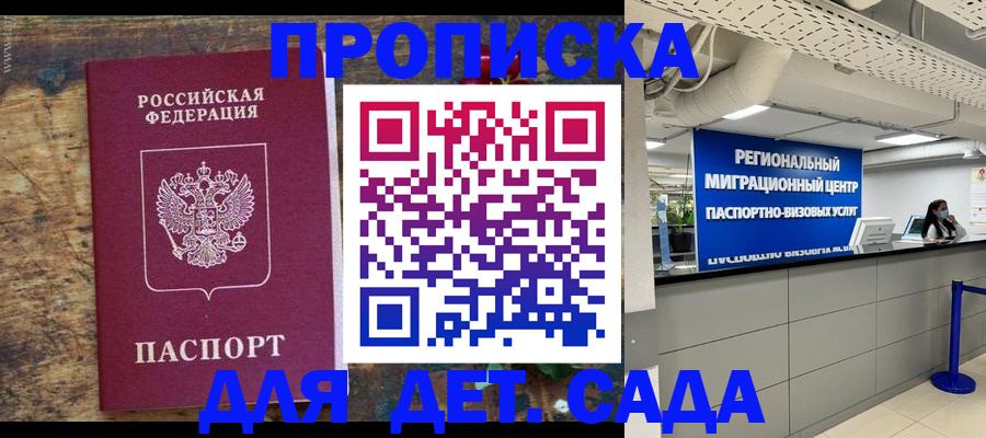 временная регистрация адрес в Томске