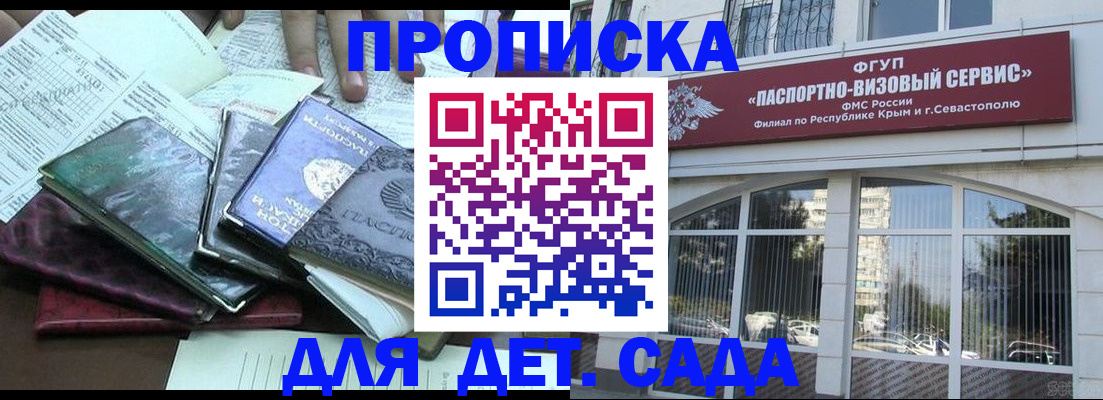 прописка в Томске