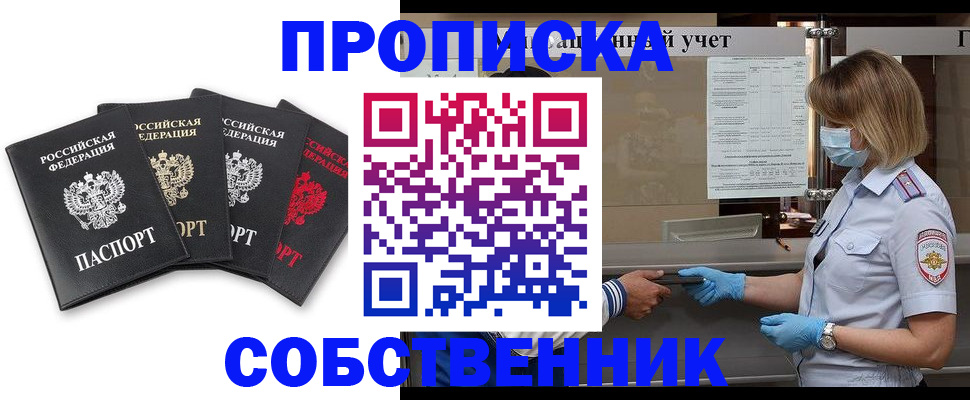 пропишу в квартире в Томске