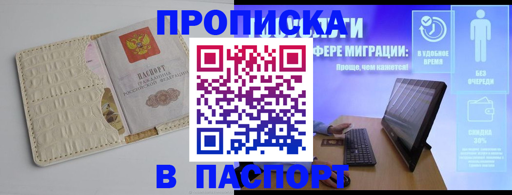 временная регистрация законно в Томске