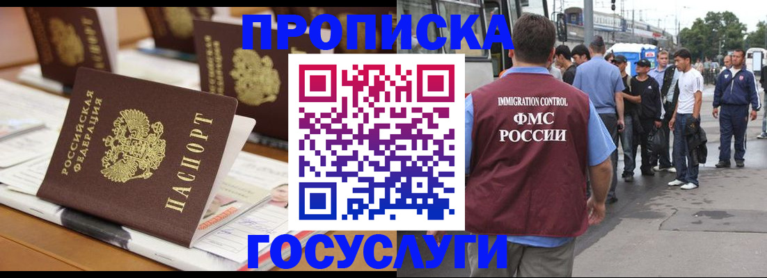 прописка для работы в Томске