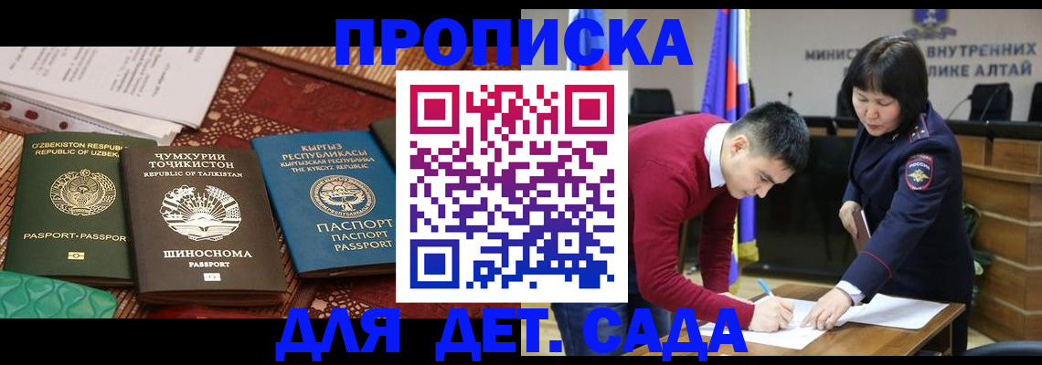 временная прописка в Томске